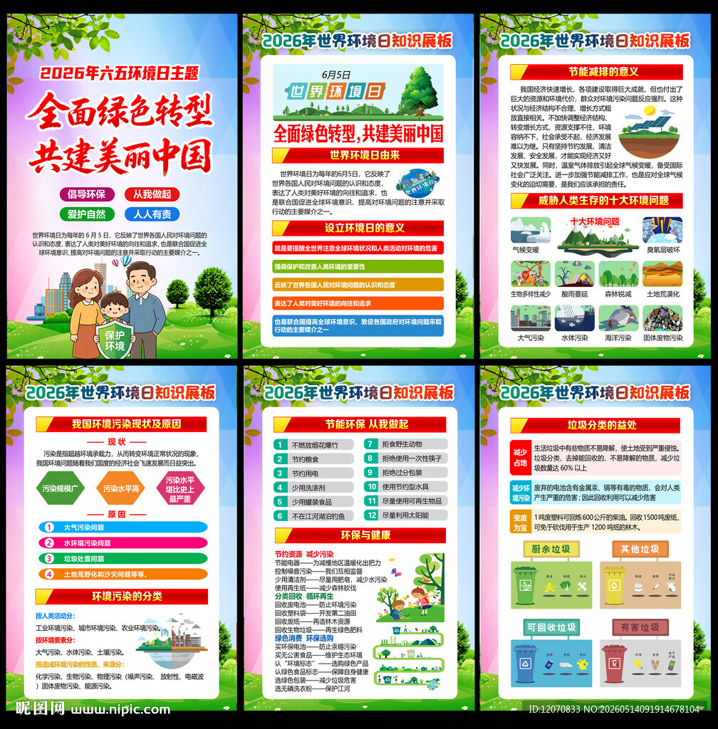 世界环境日