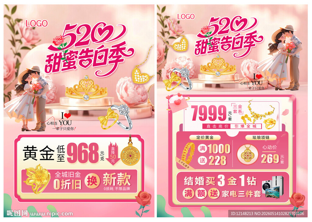 520珠宝宣传单