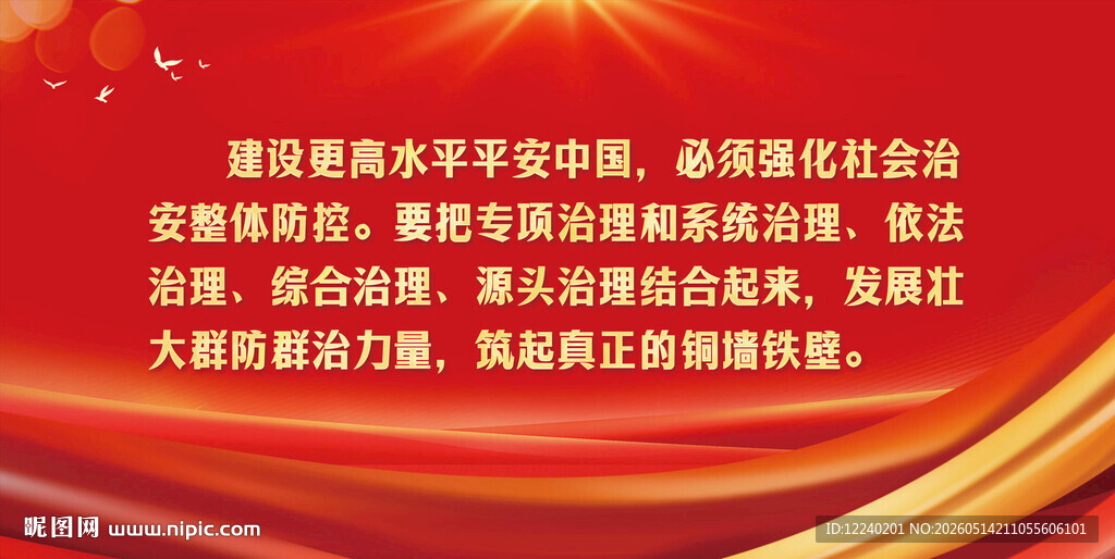 平安中国
