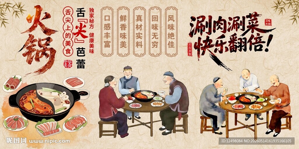 火锅海报