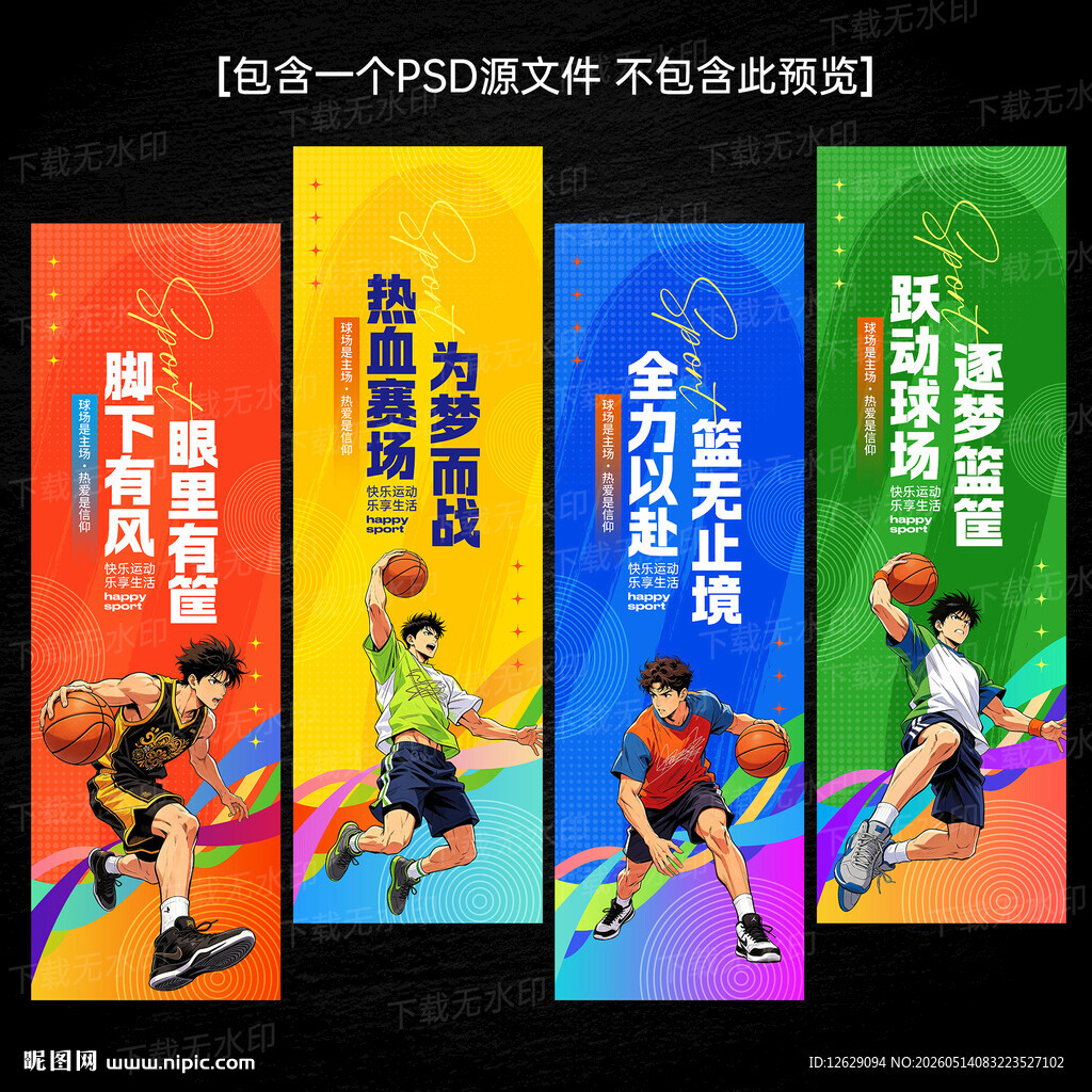 篮球吊旗