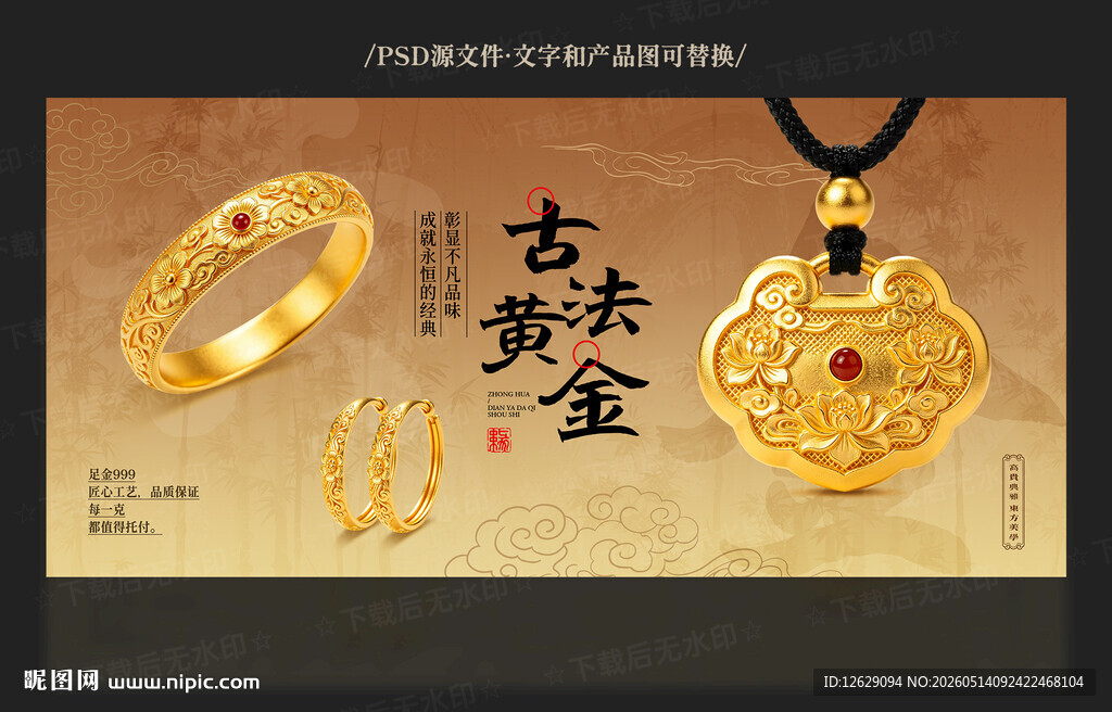 黄金海报