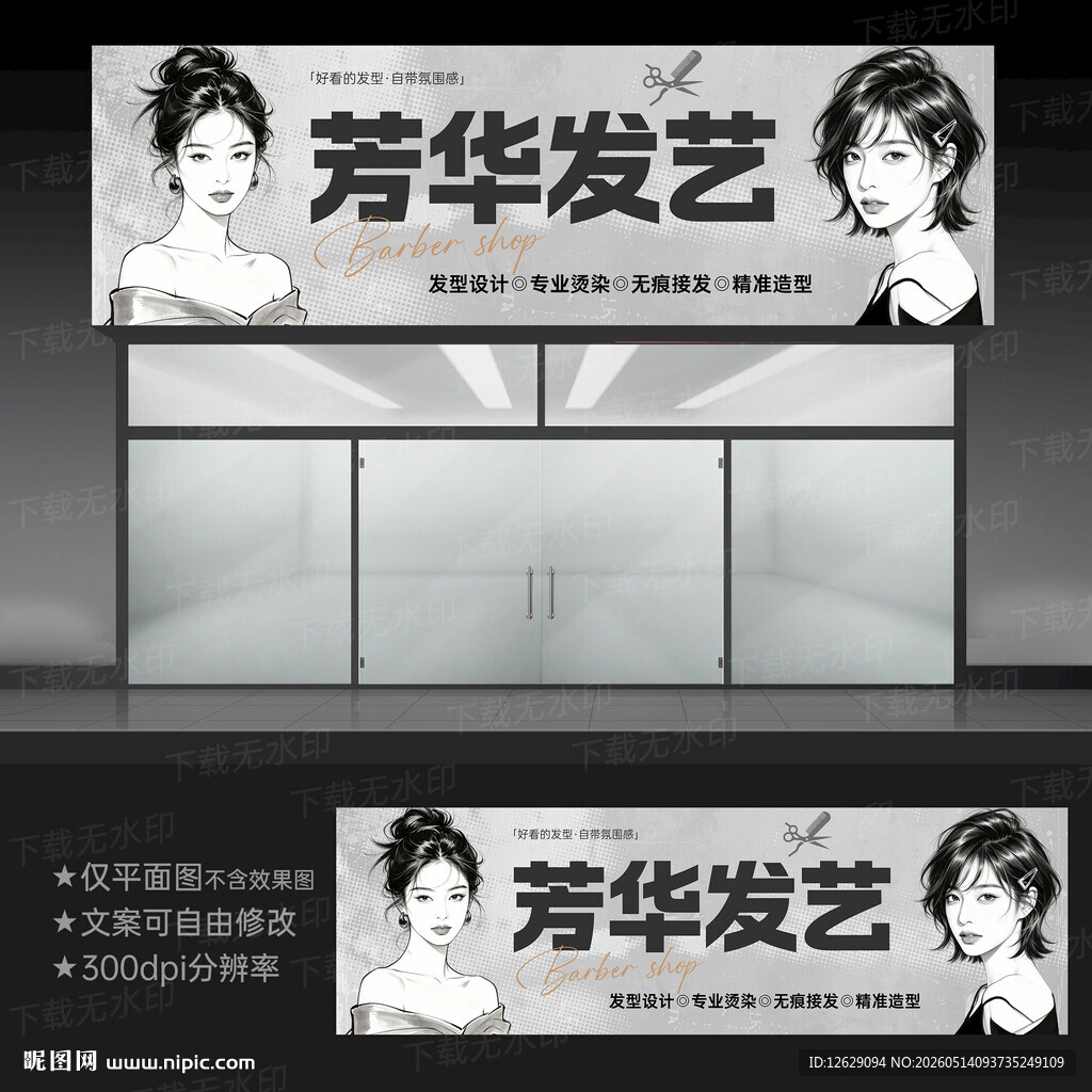 理发店门头