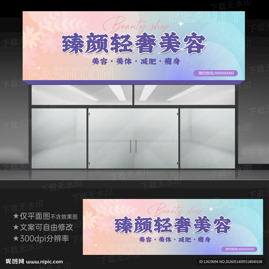  美容院门头招牌