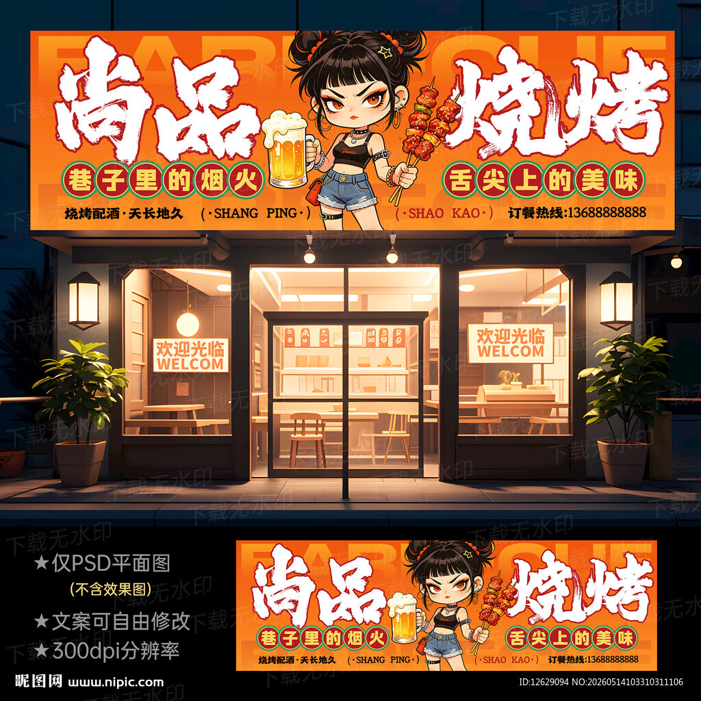 烧烤门头