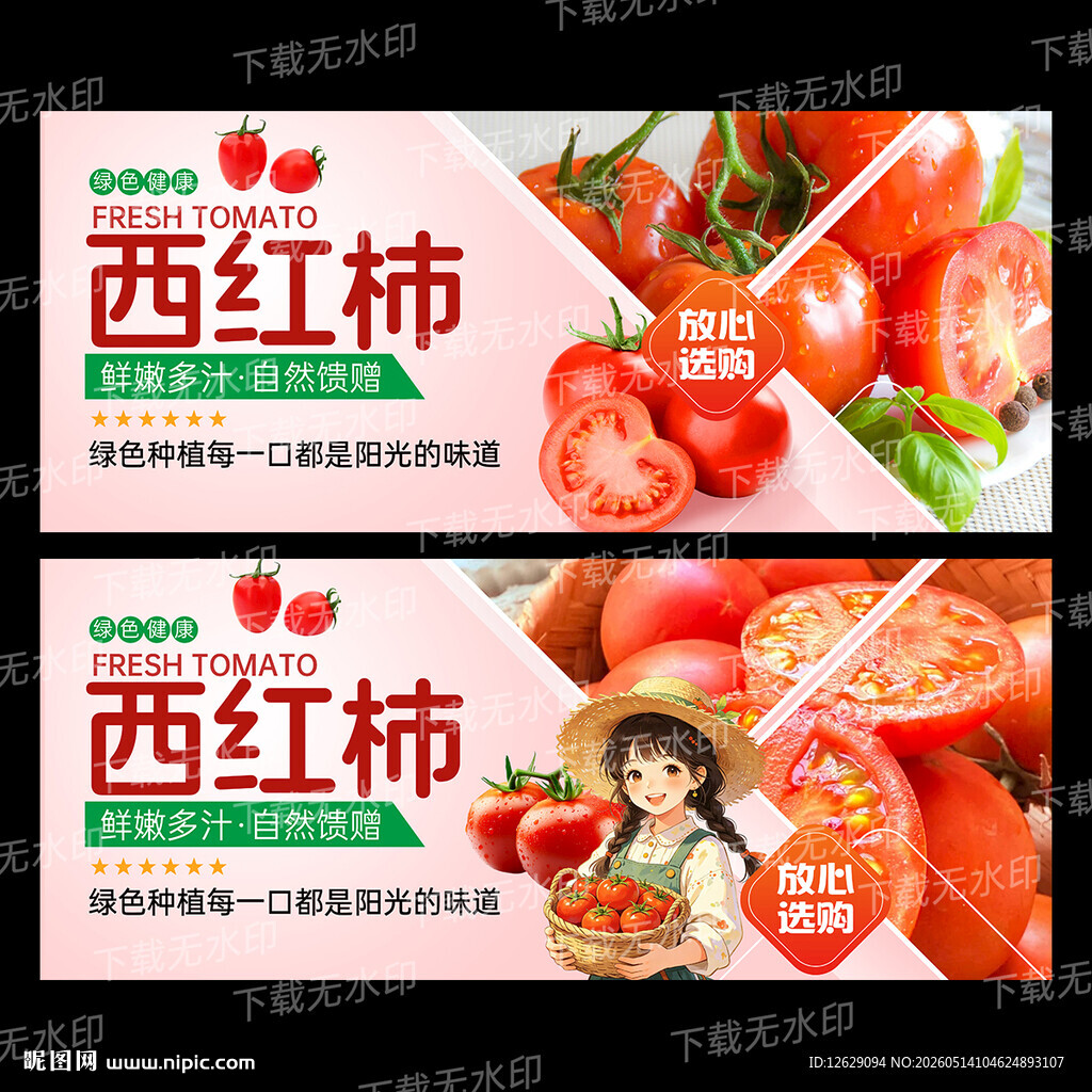 西红柿