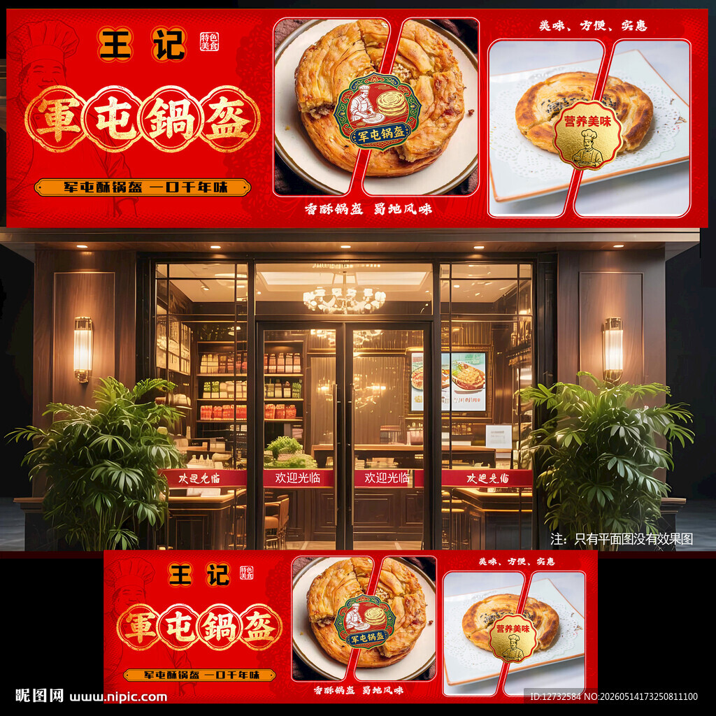 军屯锅盔