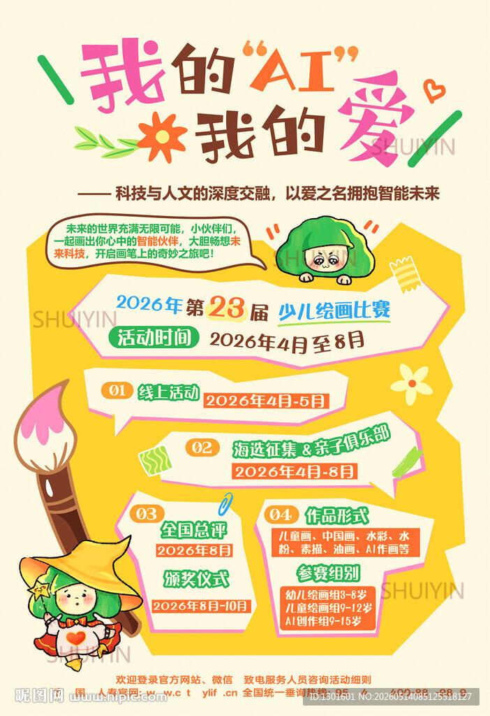 美术绘画比赛海报展架