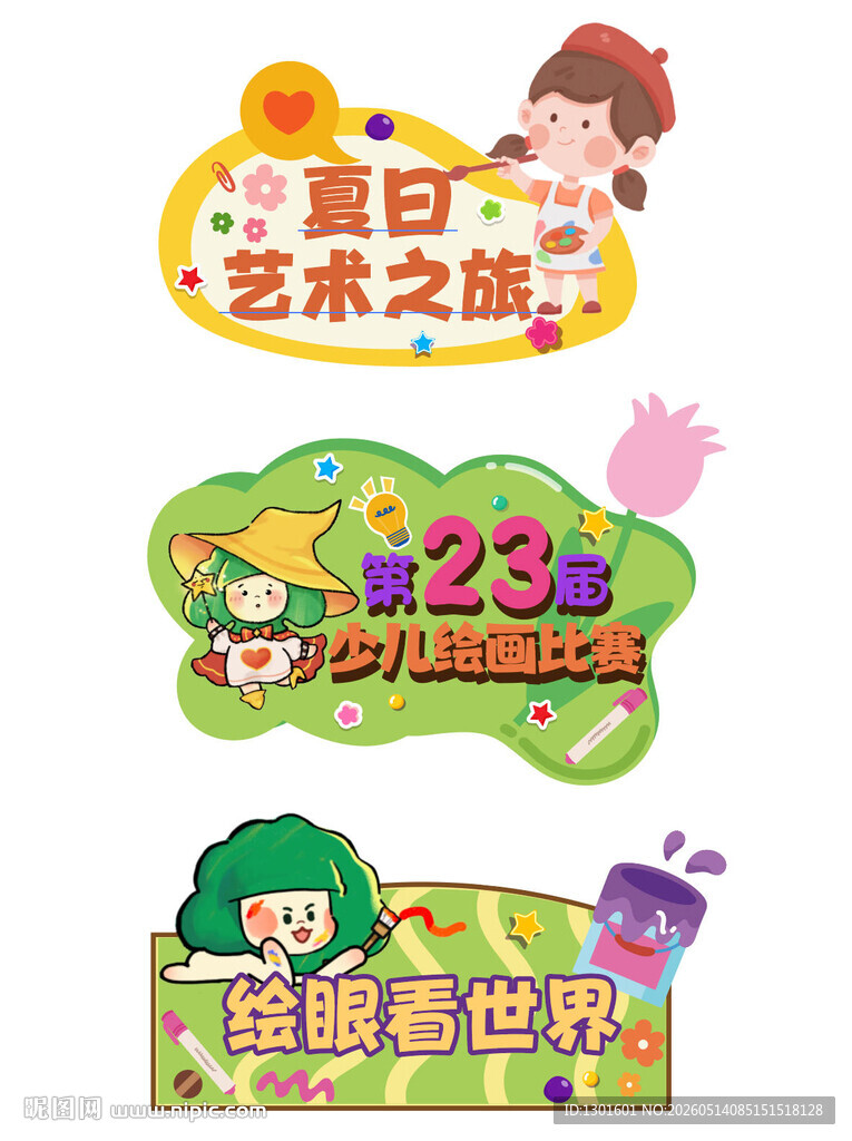 儿童绘画美术艺术主题创意标签
