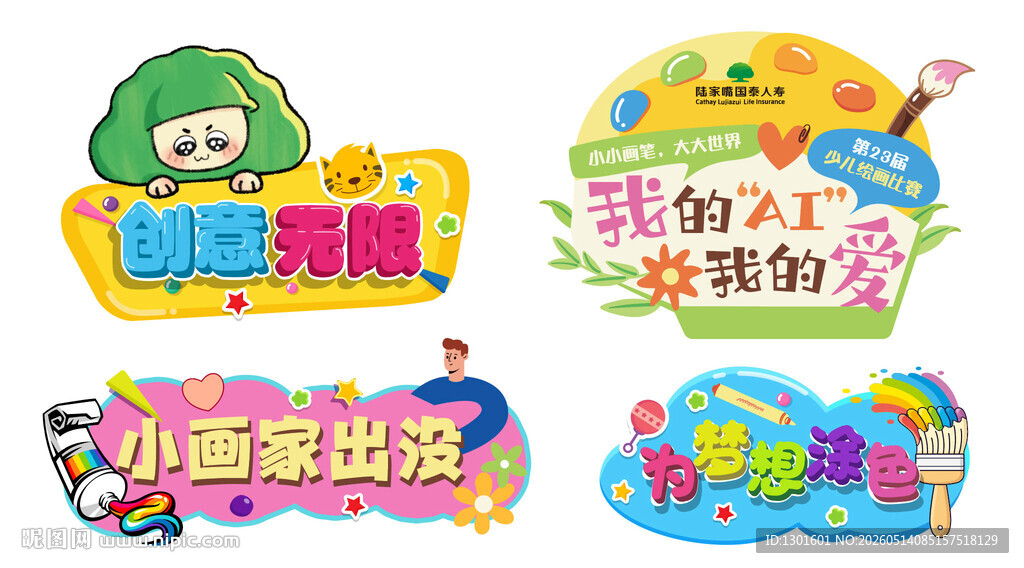 儿童卡通绘画美术手举牌