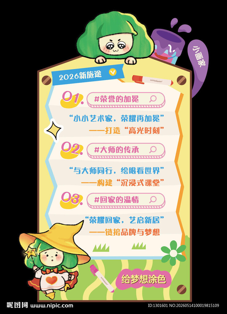 儿童少儿美术培训比赛海报