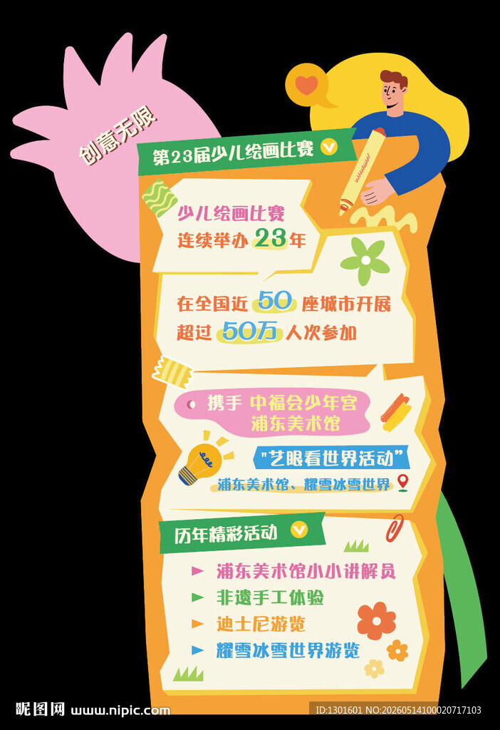 儿童绘画比赛海报