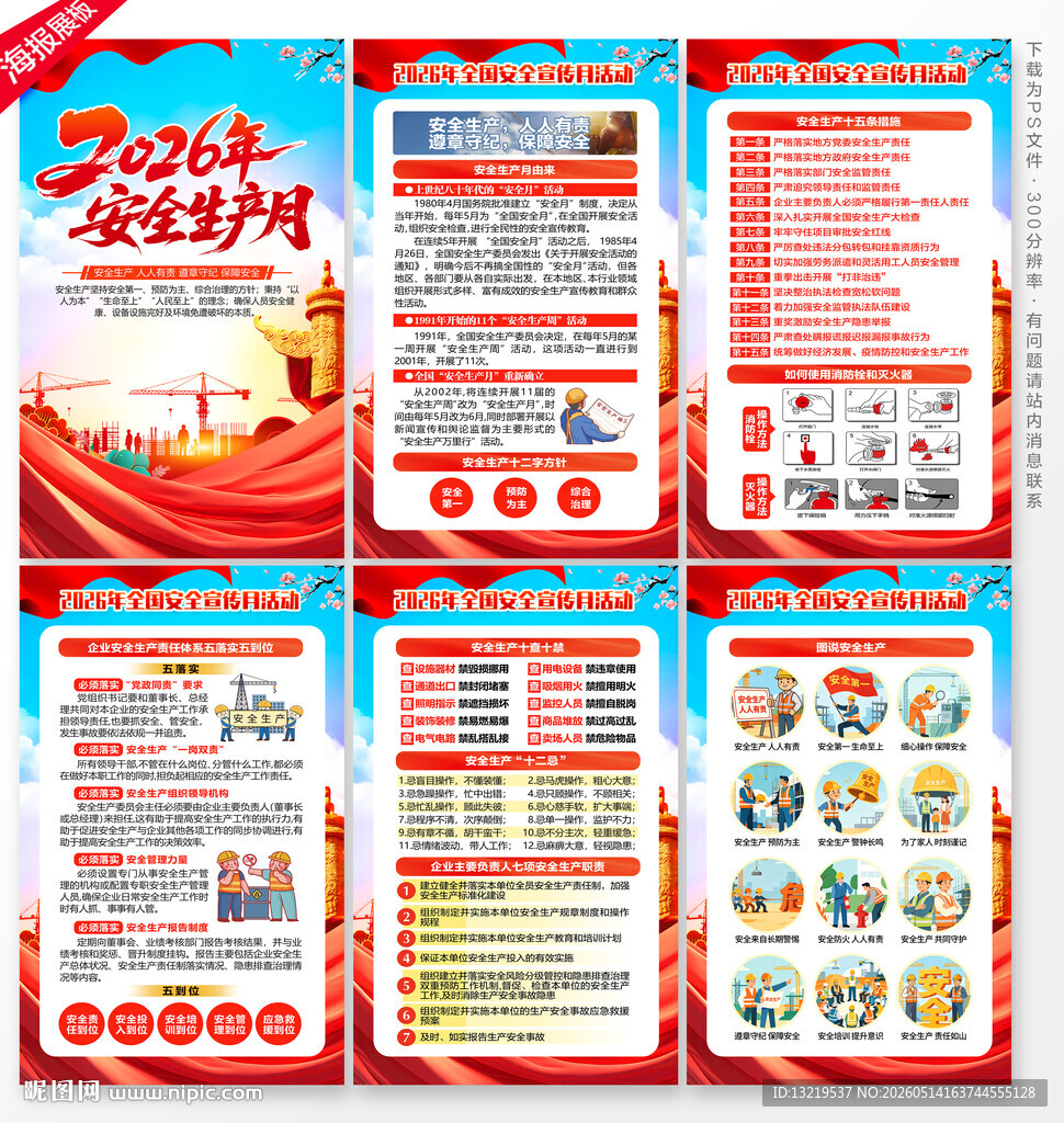 2026安全月