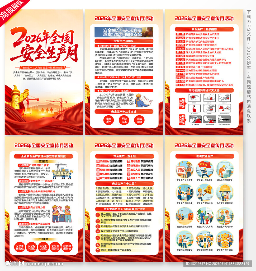 安全生产月