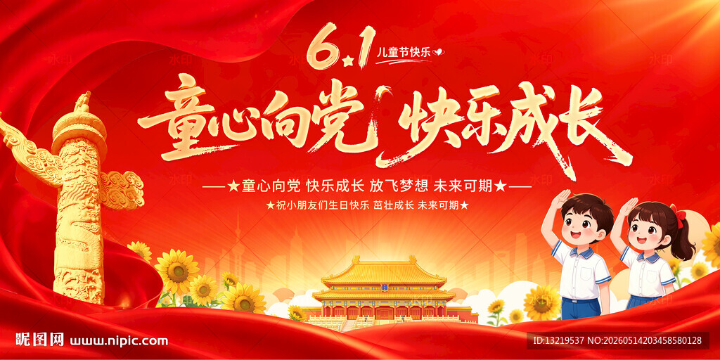 童心向党背景