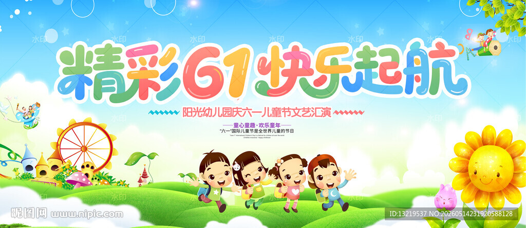 幼儿园61儿童节