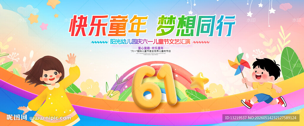 儿童节