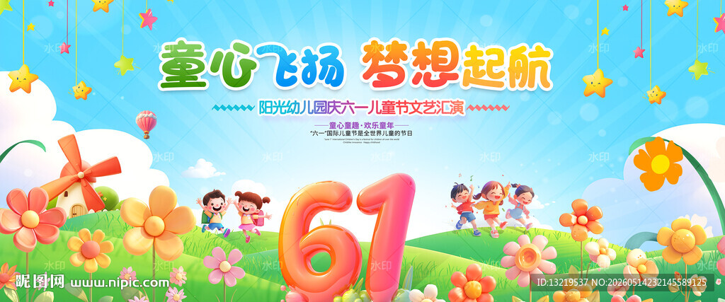 61儿童节