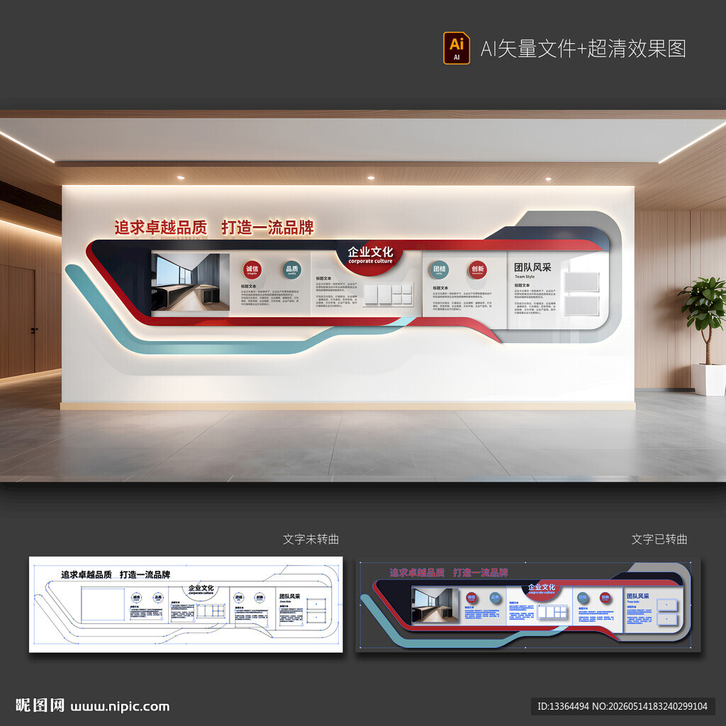 企业文化墙