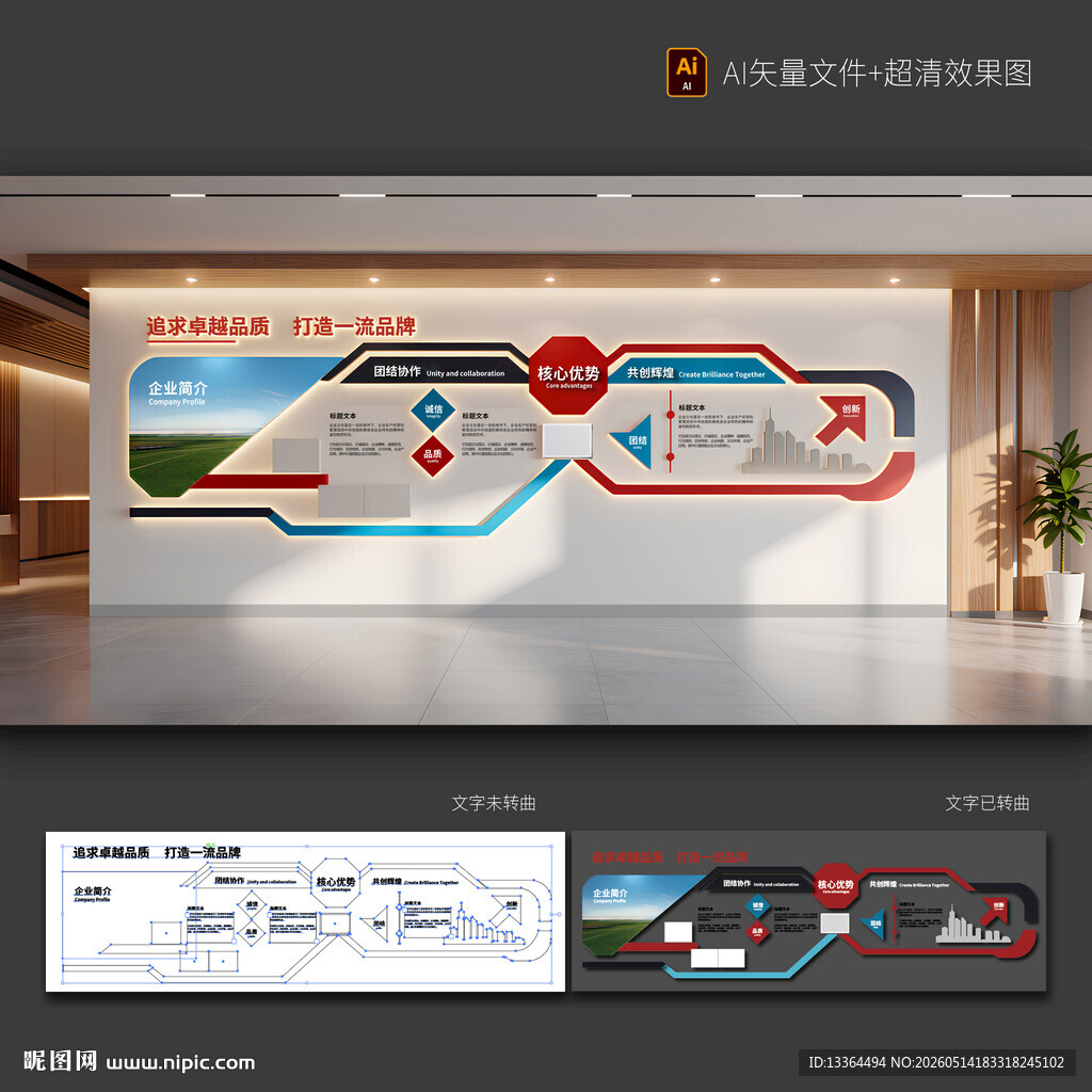 企业文化墙