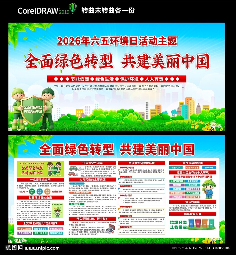   环境日  图片