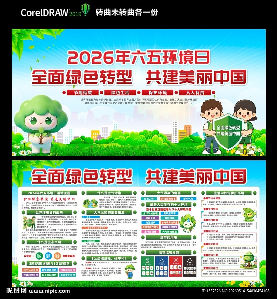 环境日 宣传海报
