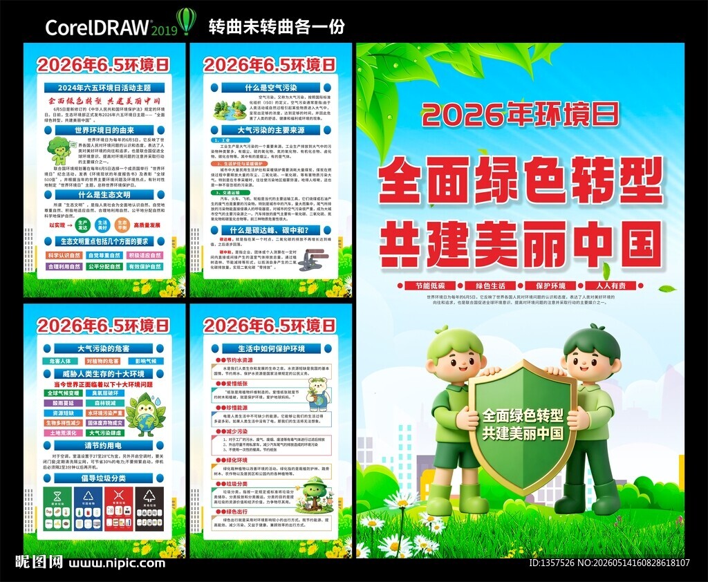 绿色转型宣传海报