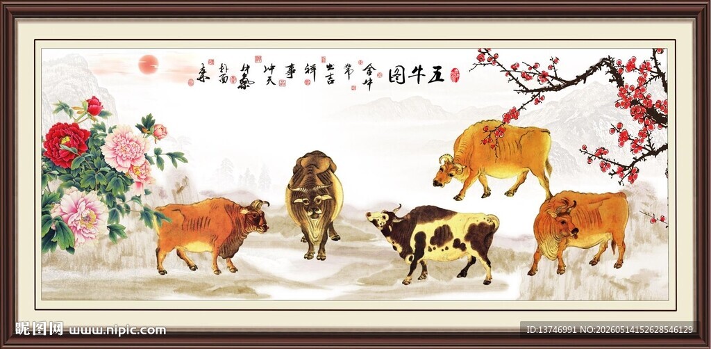 新五牛图