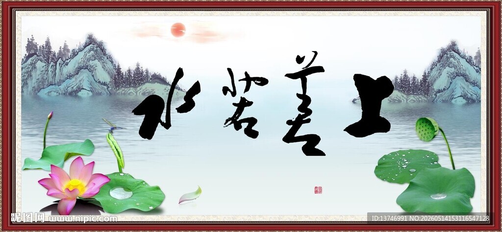 上善若水