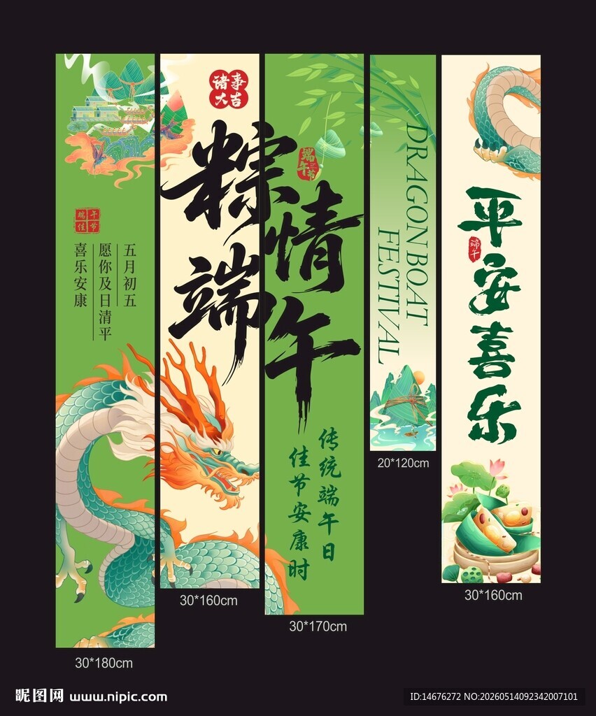 端午主题端午节挂布