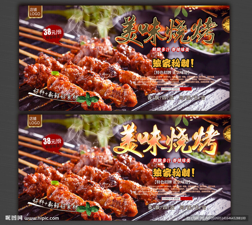 烧烤