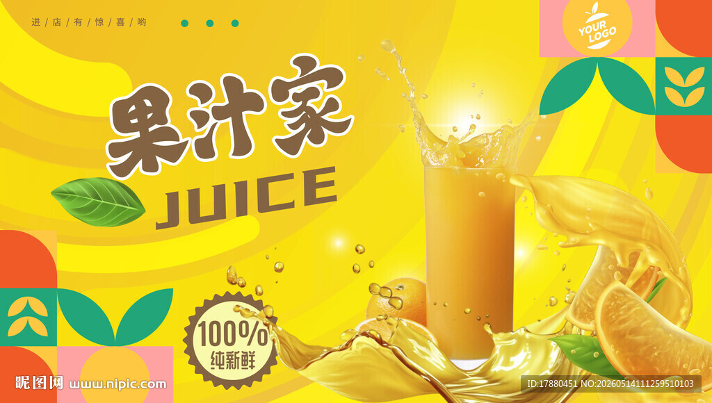果汁海报
