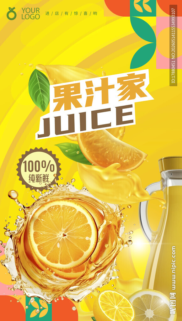 果汁海报