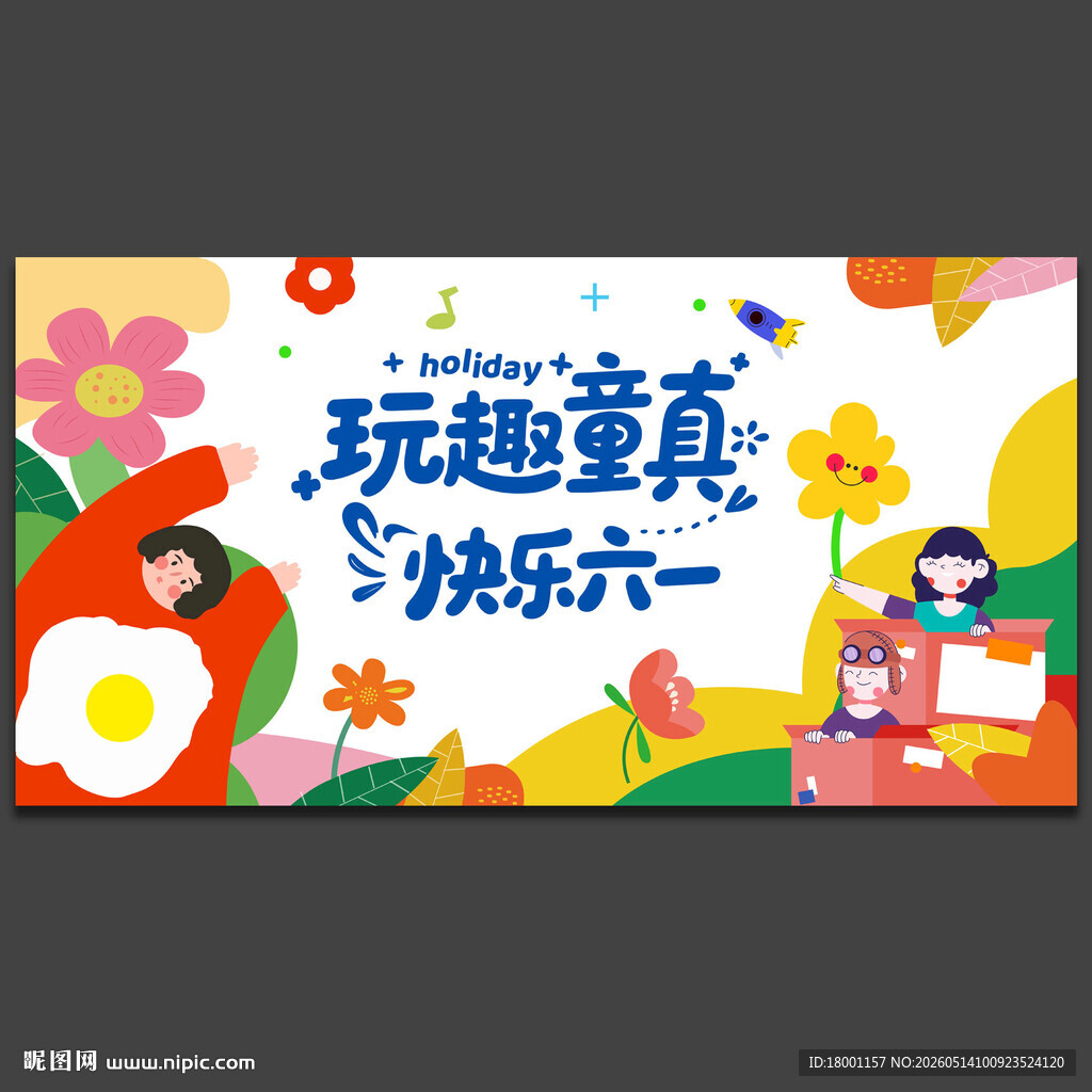 儿童节舞台背景
