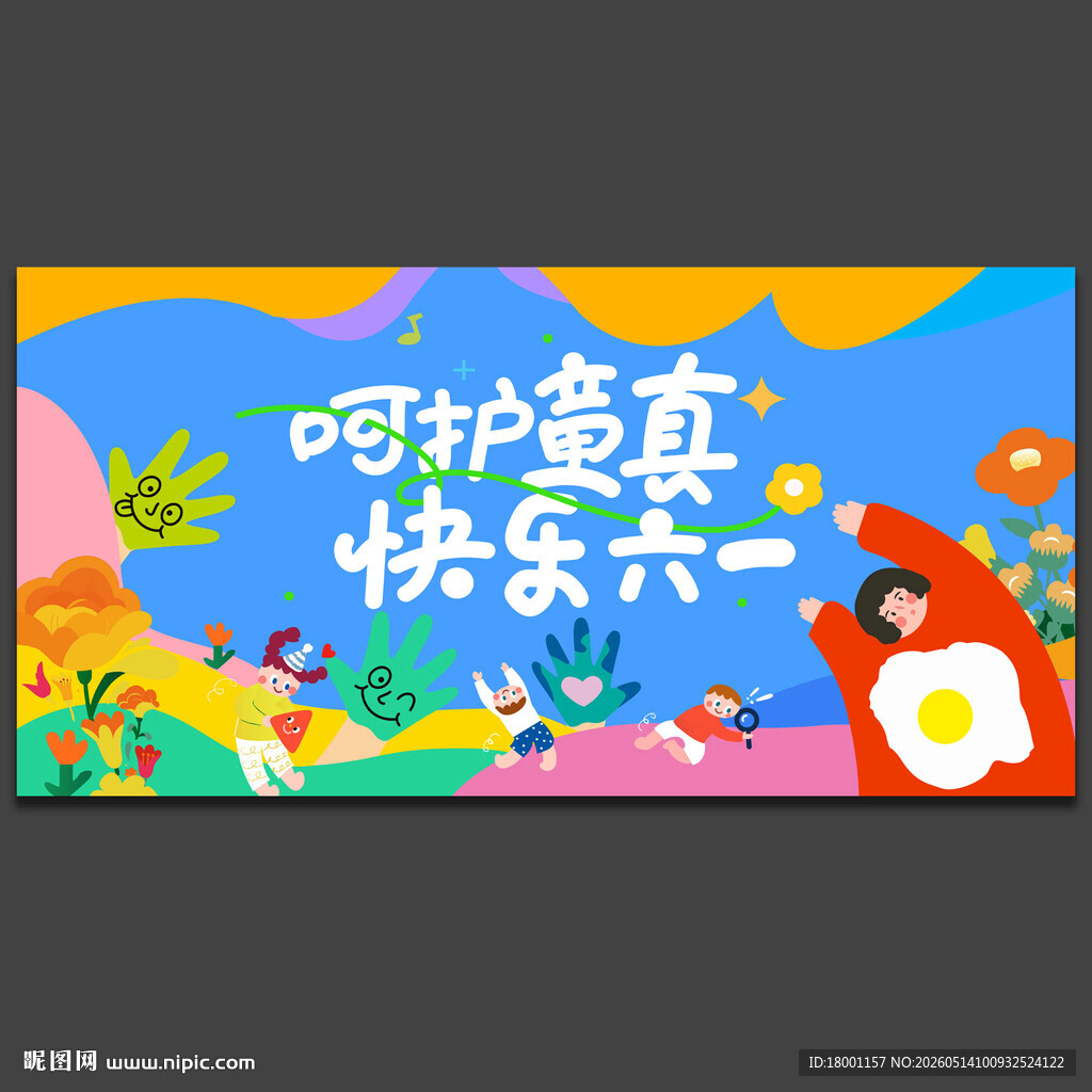 儿童节舞台背景