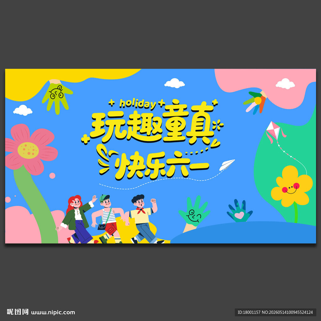 儿童节舞台背景