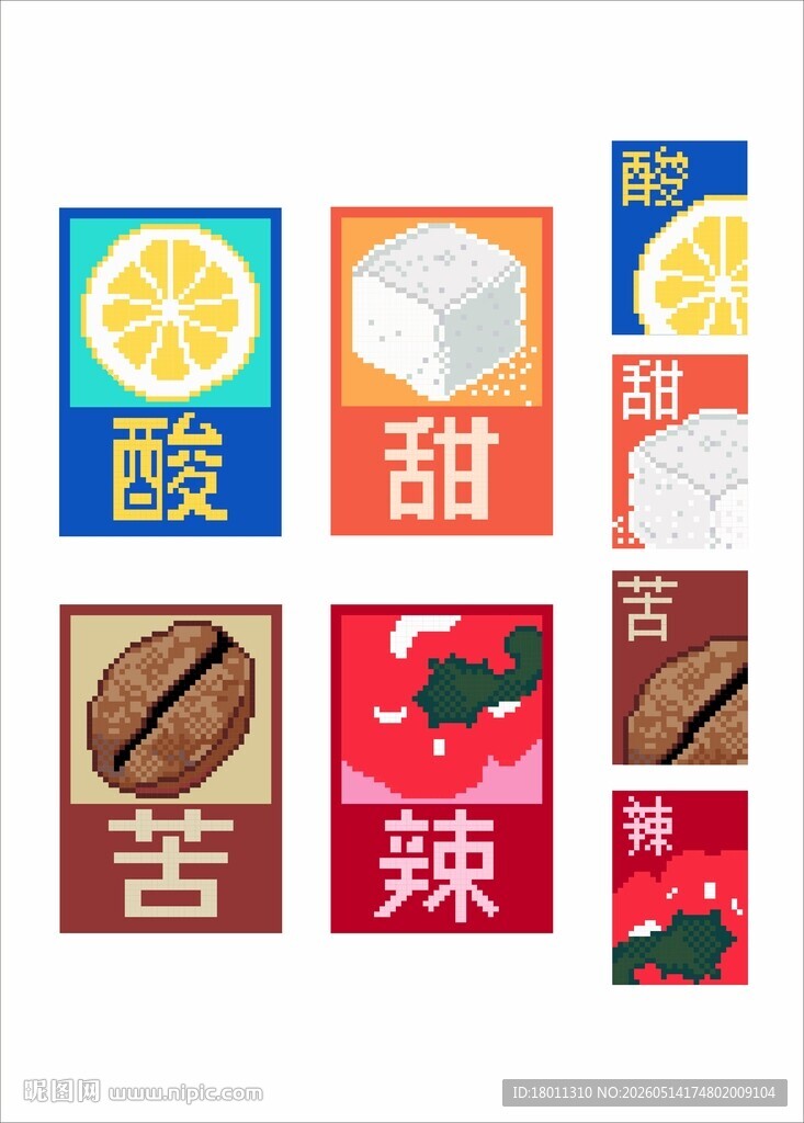 酸甜苦辣味觉主题插画