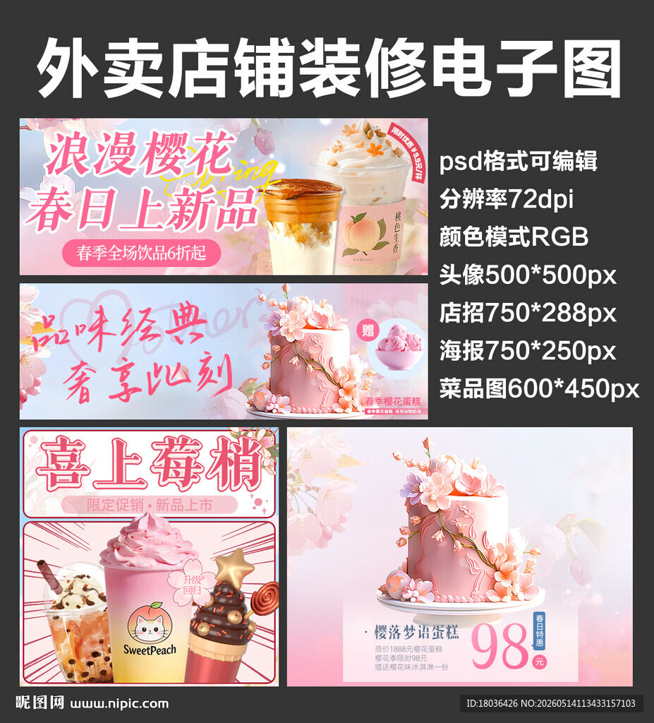 饮品蛋糕外卖店铺装修店招海报
