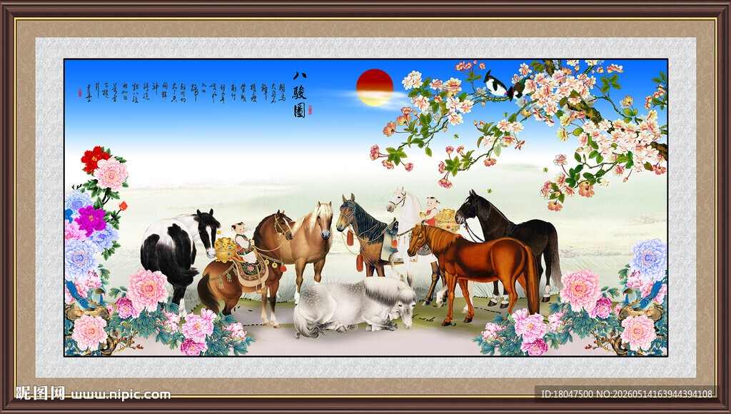 八骏图