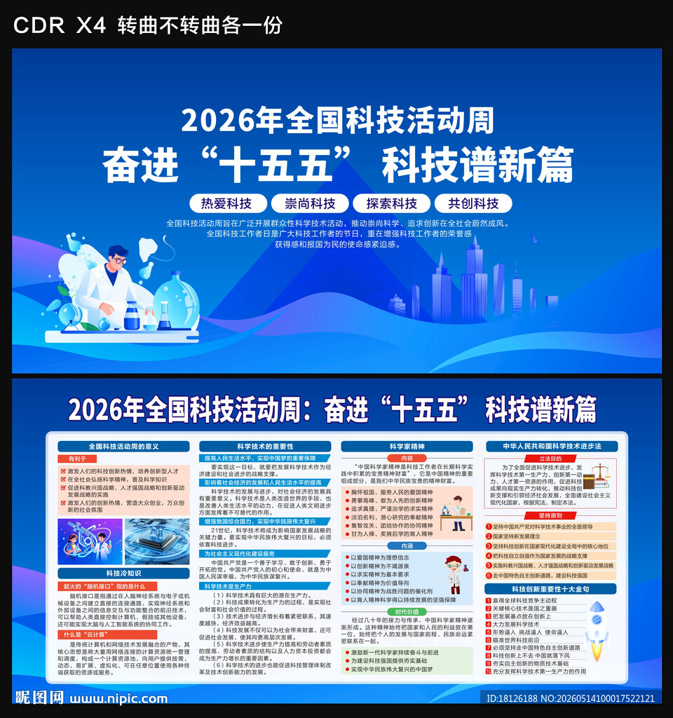 全国科技活动周