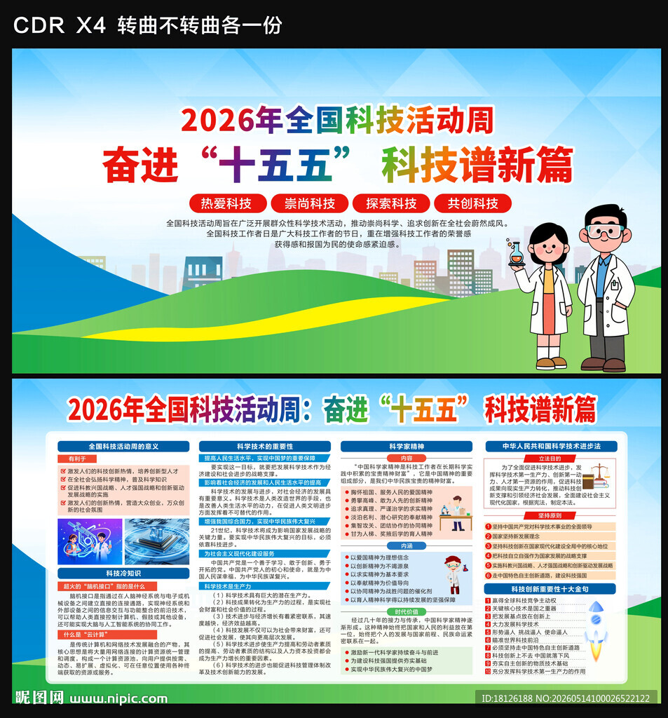 2026全国科技活动周