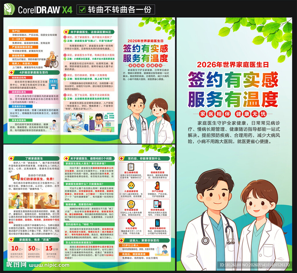 2026世界家庭医生日三折页