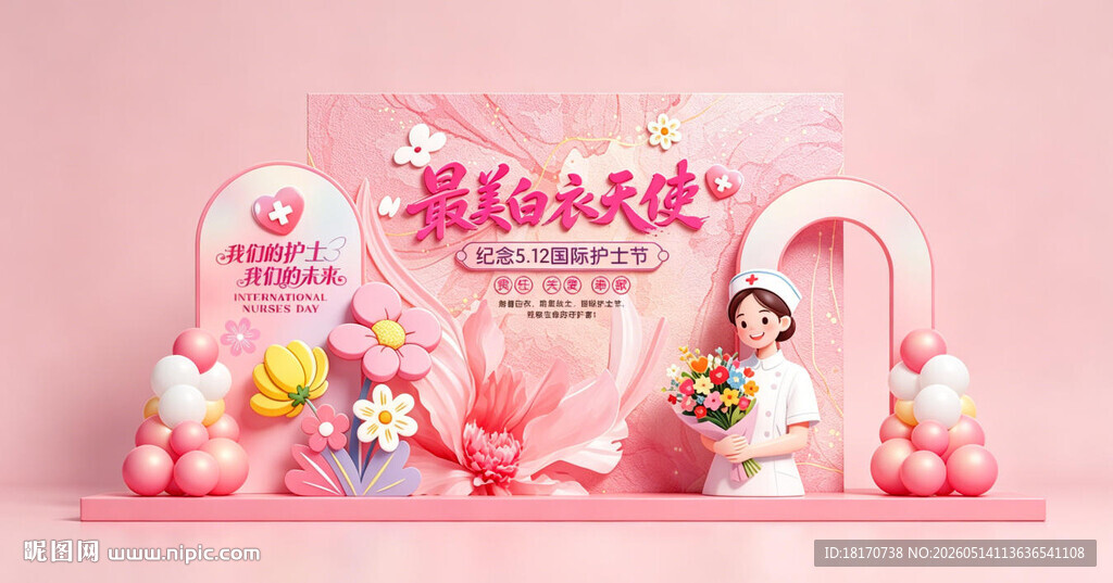 粉色梦幻美陈