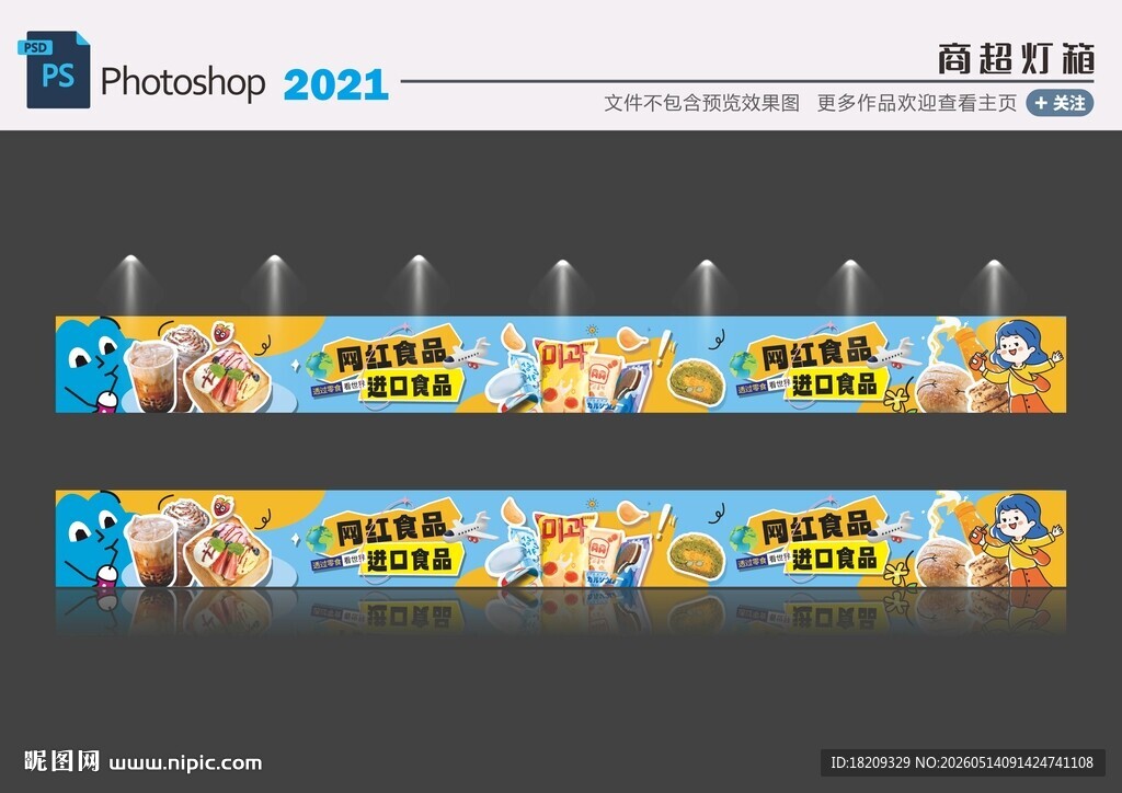 网红食品 进口食品灯箱