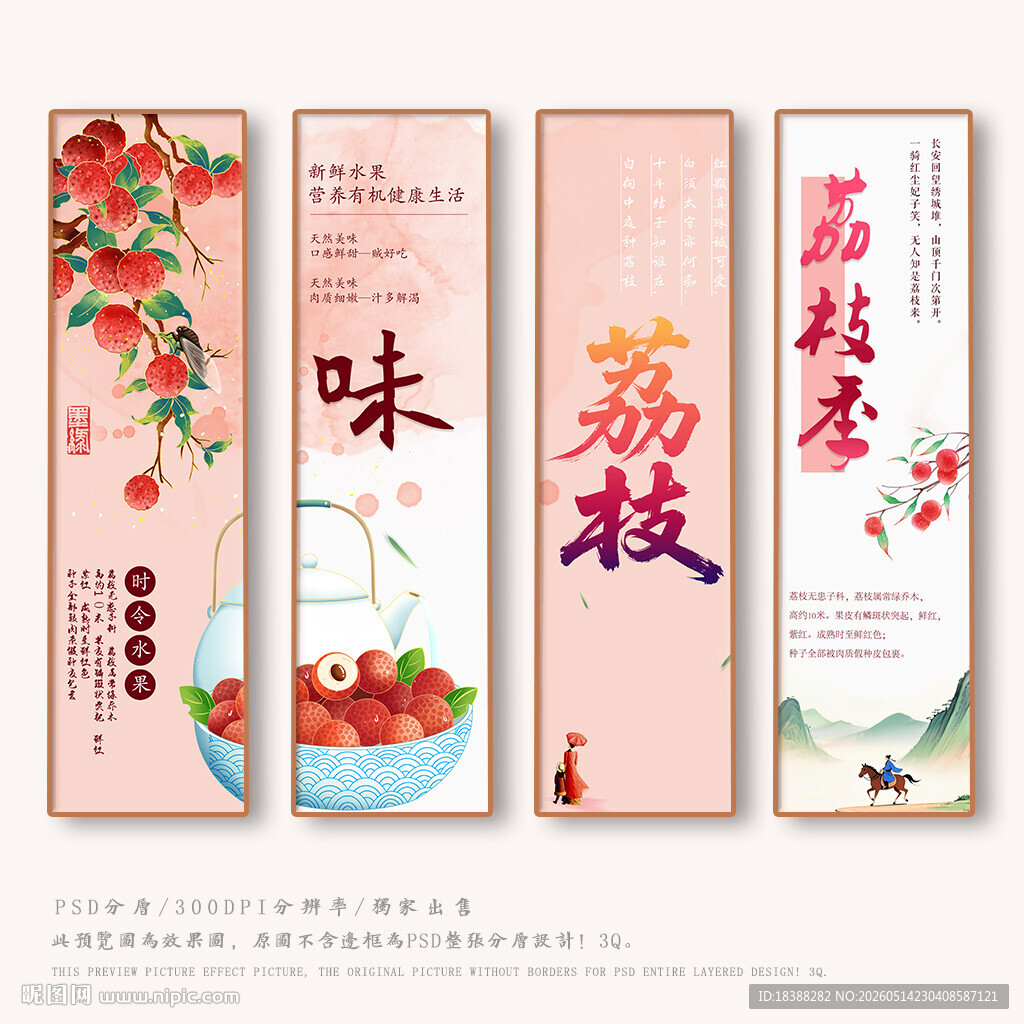 荔枝