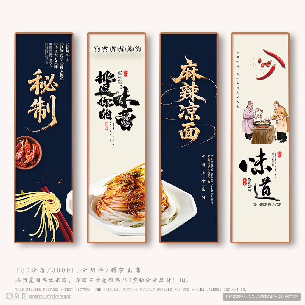 凉面
