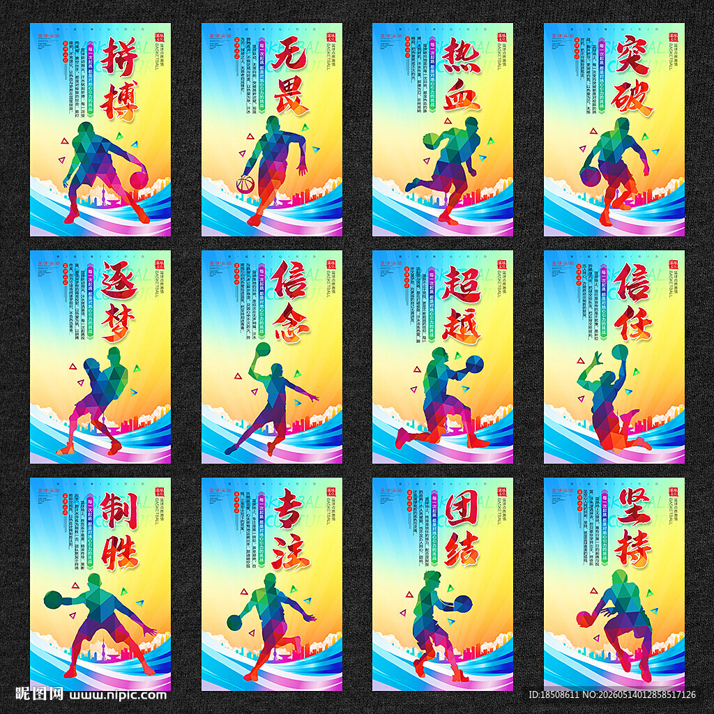 篮球海报