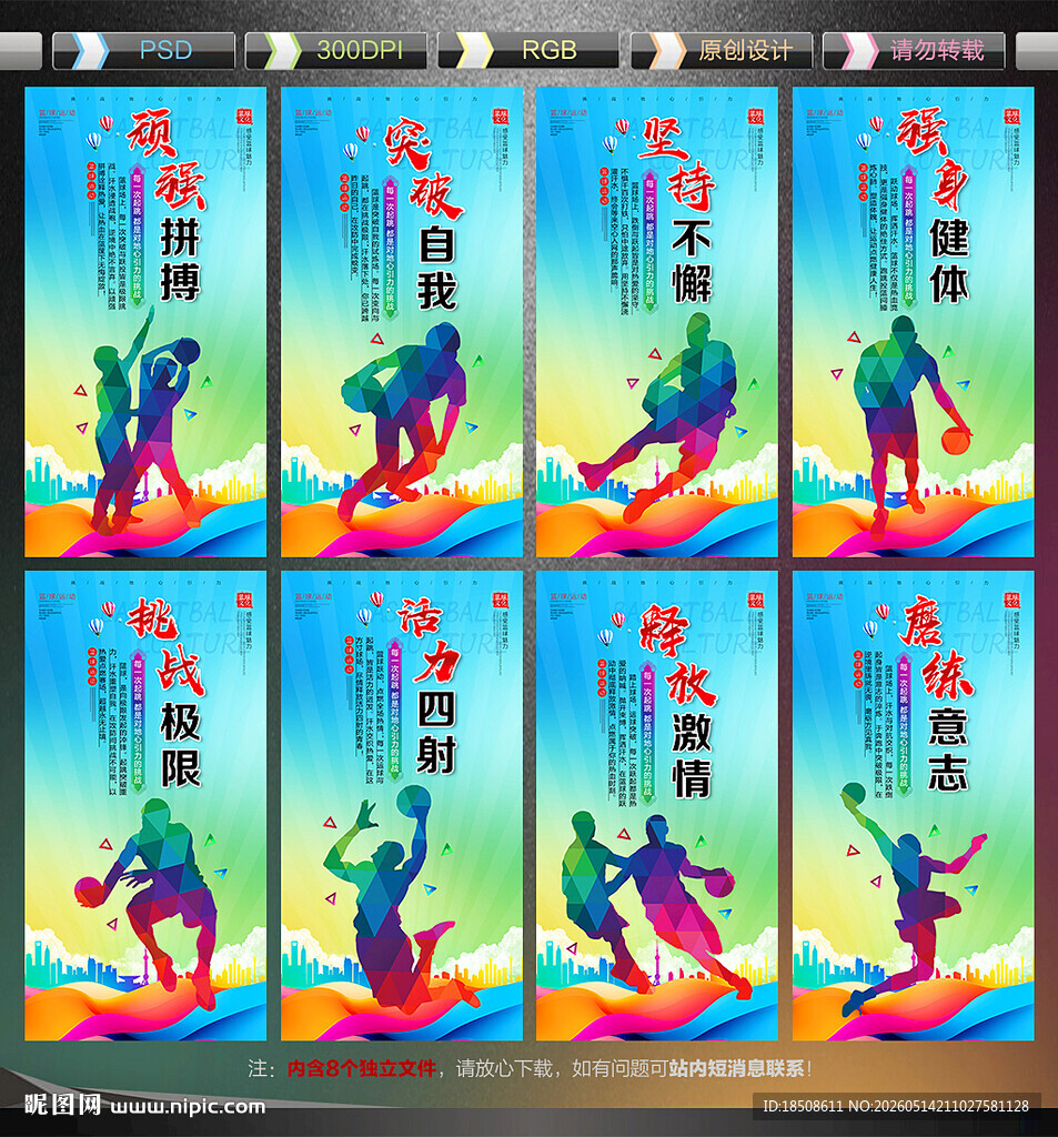 篮球文化