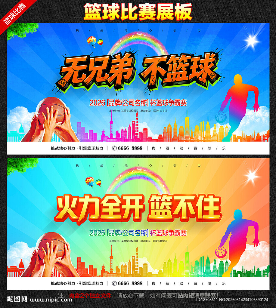 篮球赛