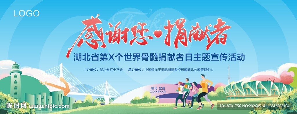 公益活动健步走主背景